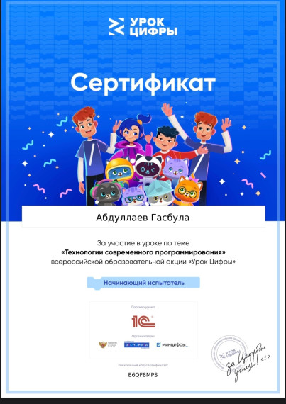 Урок цифры.
